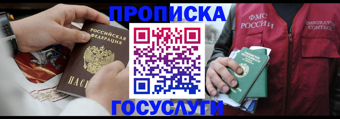 временная регистрация в квартире в Белебее
