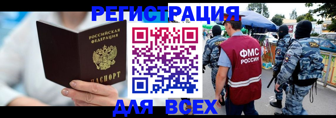 временная регистрация 2025 в Белебее